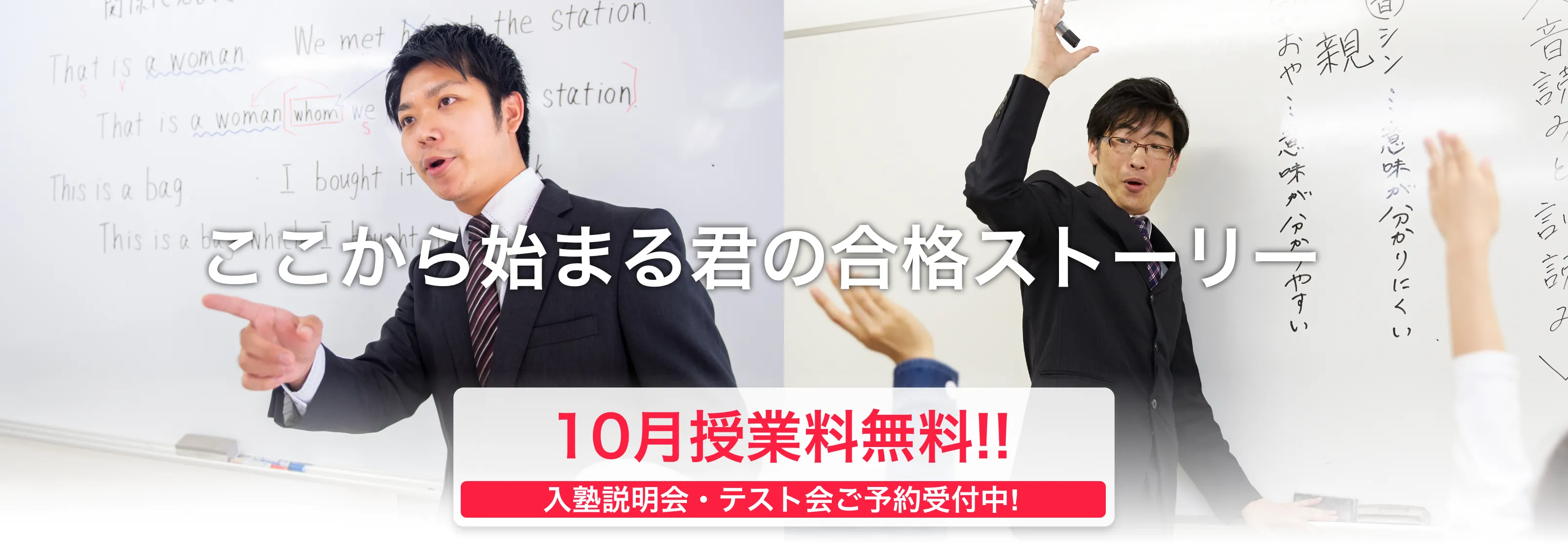 ここから始まる君の合格ストーリー