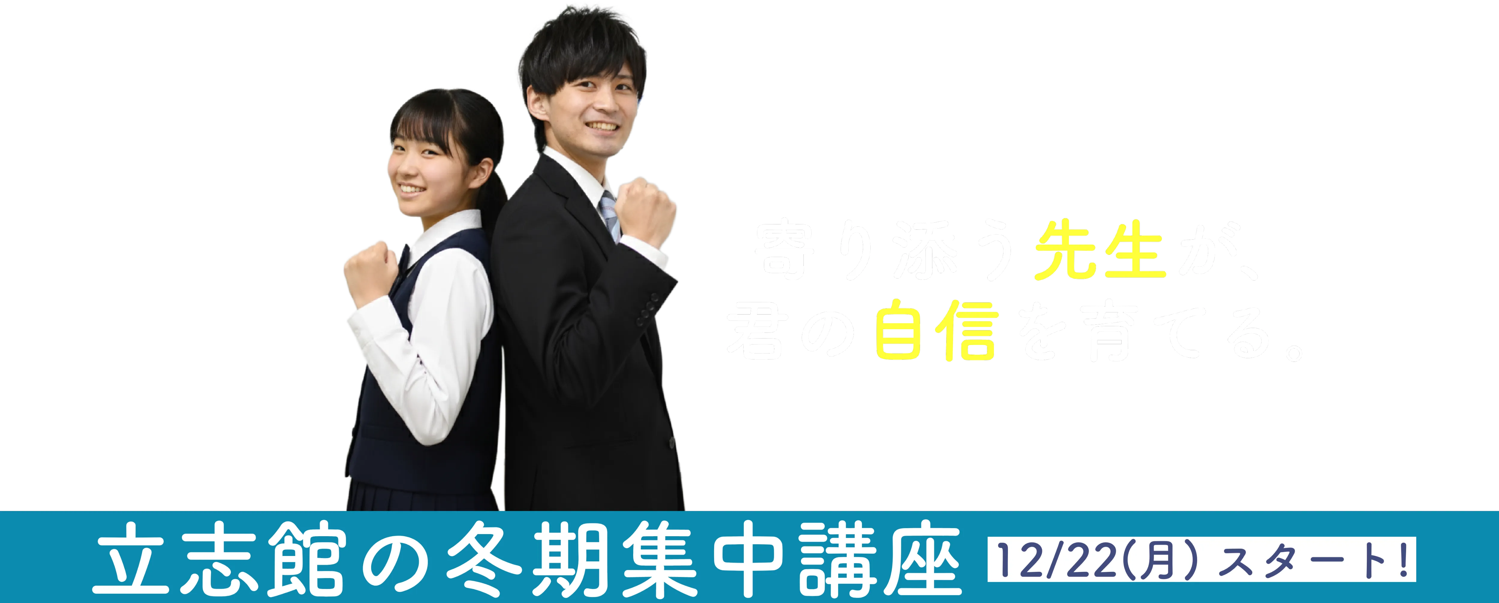 冬期集中講座