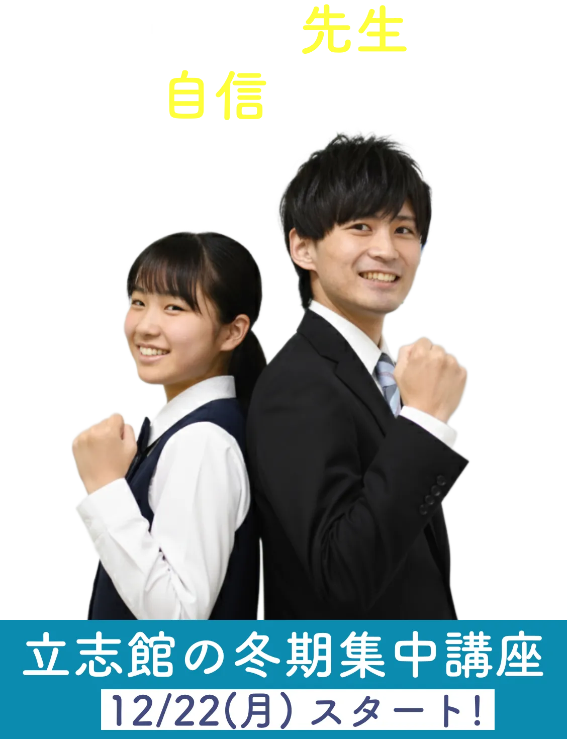 冬期集中講座