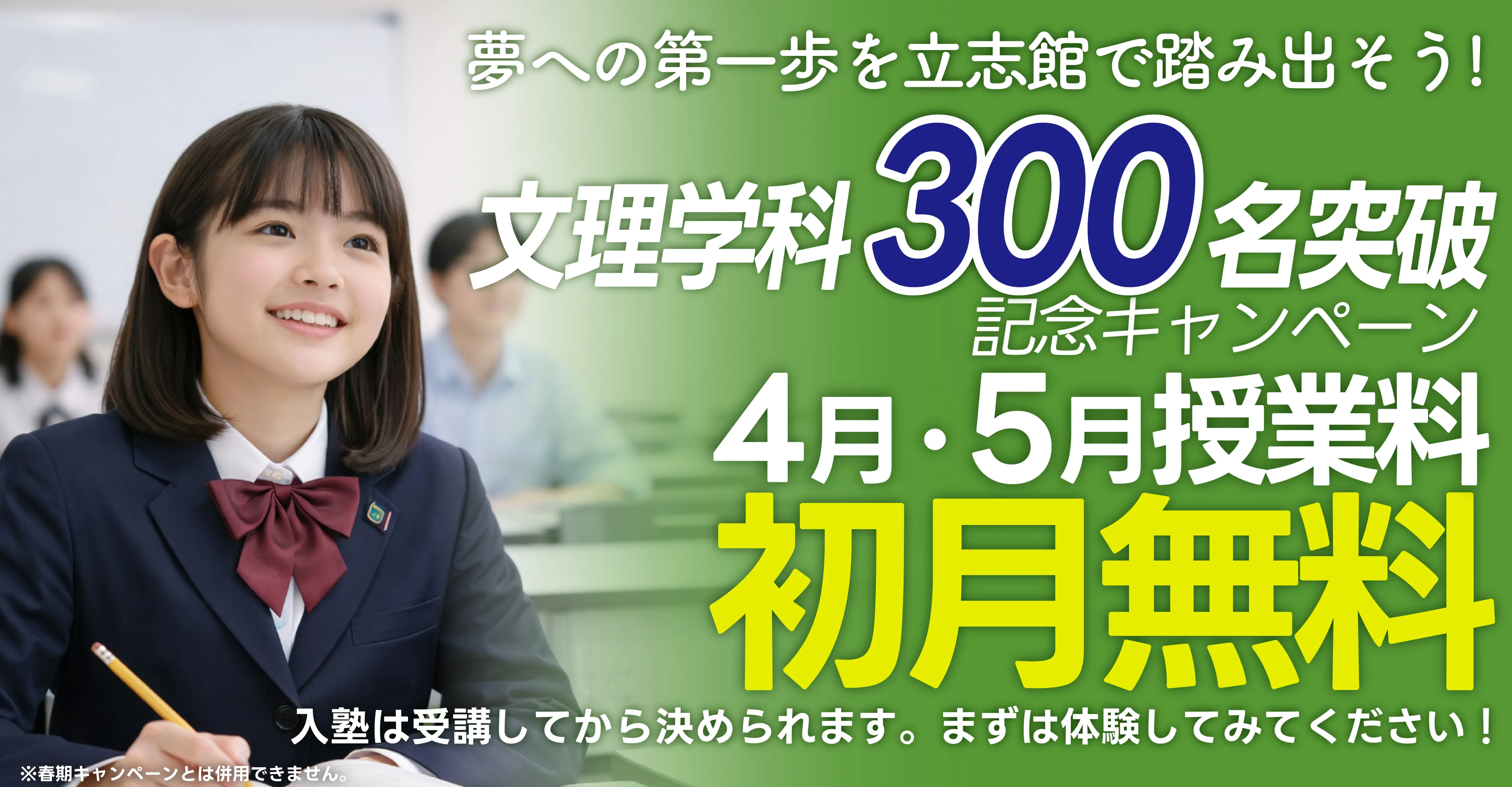 ここから始まる君の合格ストーリー