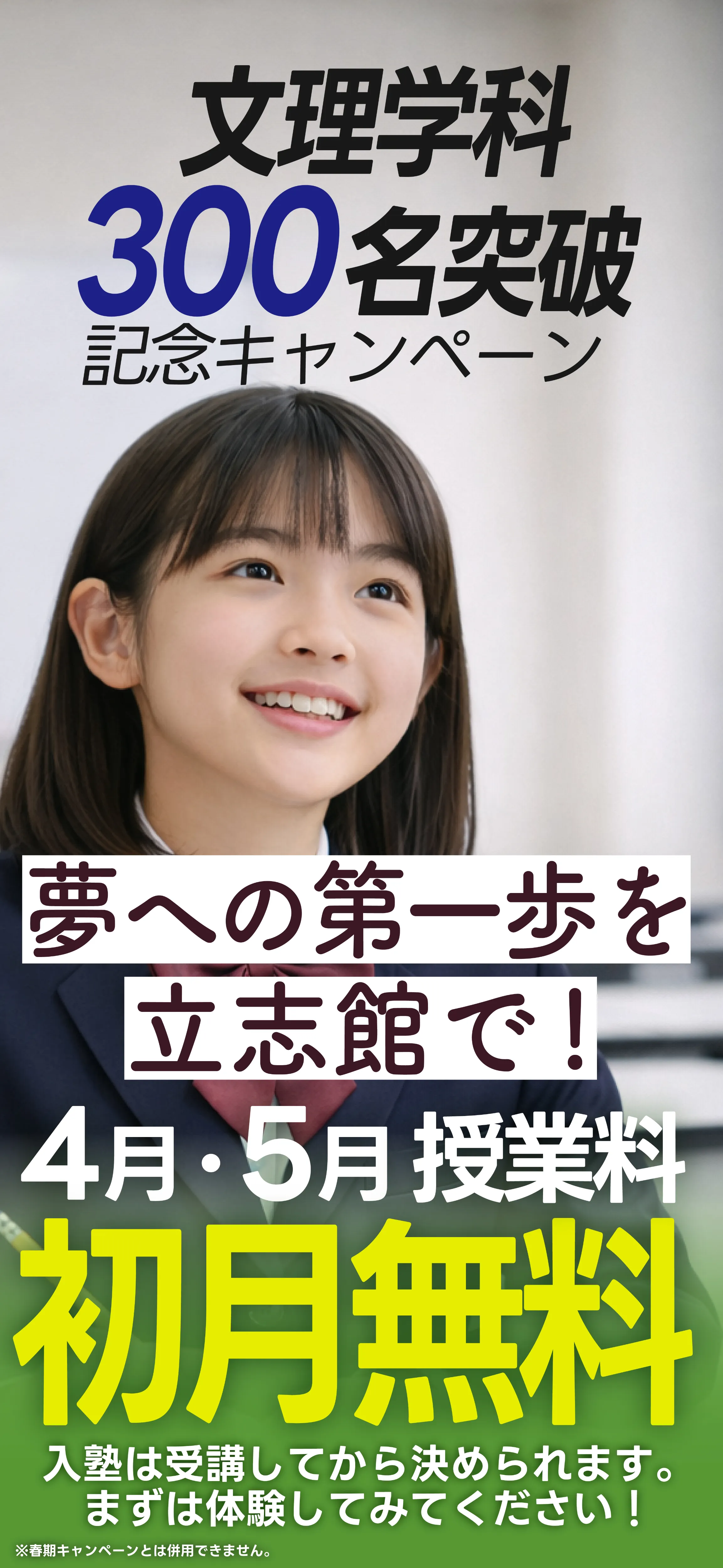 ここから始まる君の合格ストーリー