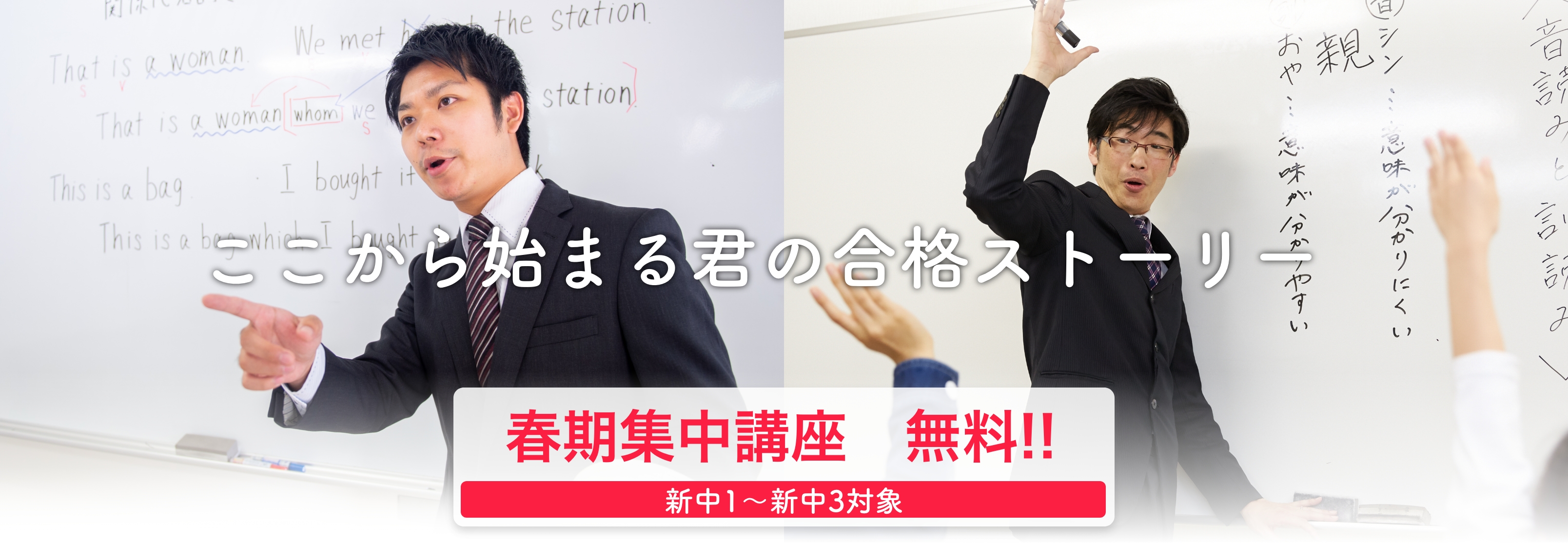 ここから始まる君の合格ストーリー