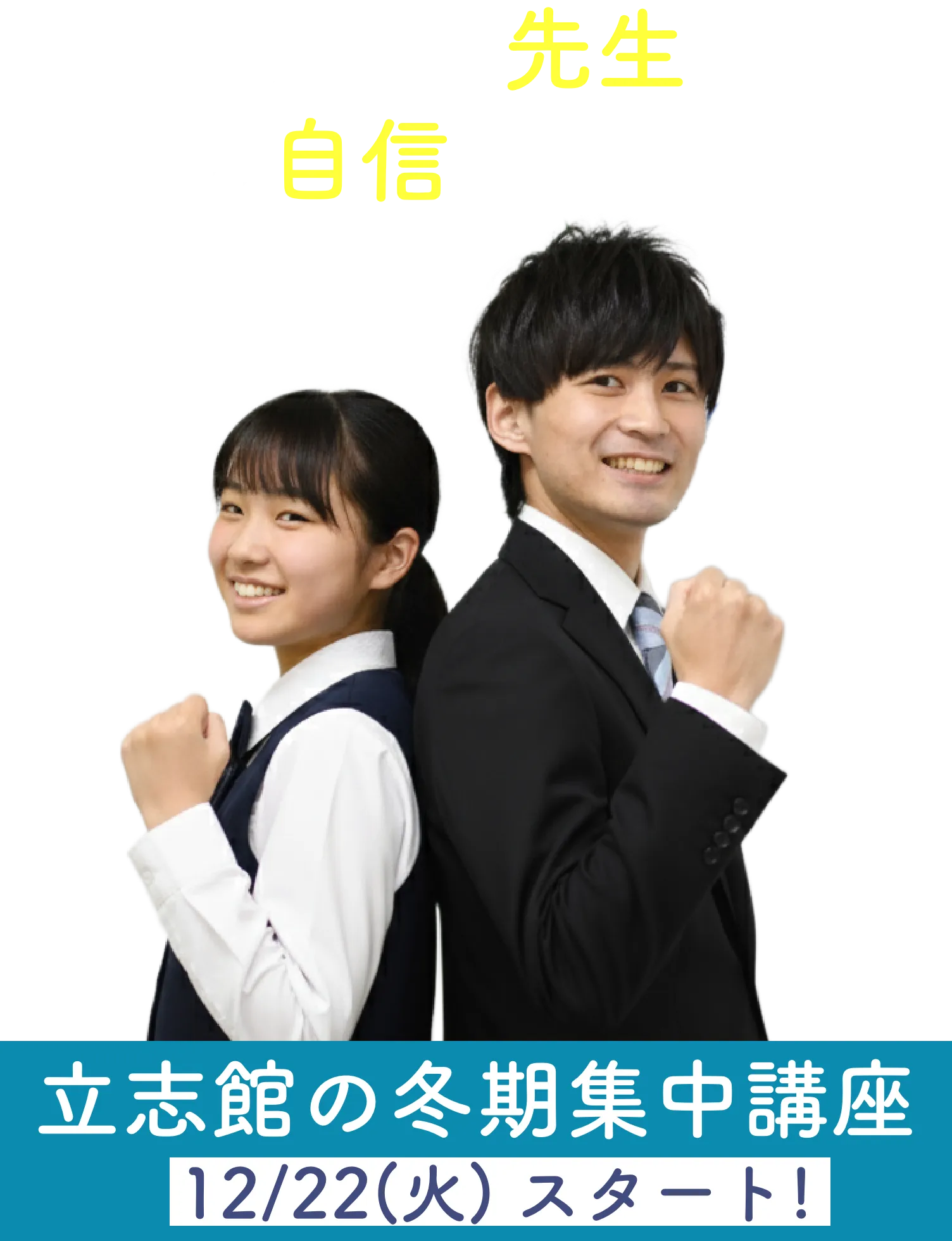 冬期集中講座