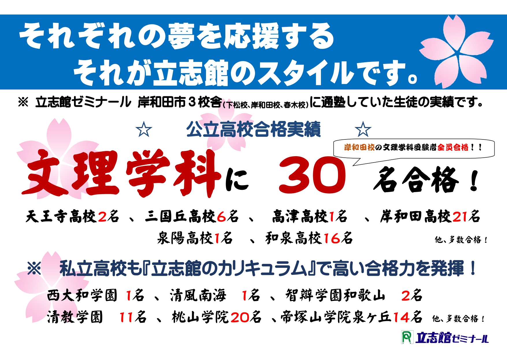 岸和田校 各校案内 立志館ゼミナール小 中学部 わかるまで教える 立志館ゼミナール小 中学部 わかるまで教える